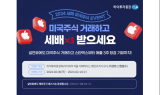 하이투자증권, 설 연휴 미국 주식 거래 이벤트 실시