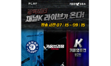 키움증권, 유튜브 오전 라이브 개편…