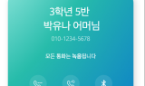 KT 랑톡, 새학기부터 ‘AI 통화리포트’ 제공…AI가 감정분석까지