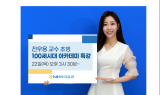 NH투자證, ‘잡동산이 현대사’ 주제…100세시대 아카데미 특강