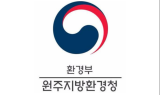 ﻿원주환경청, 관내 15개 사업장과 미세먼지 자발적 감축 나선다