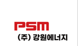 강원에너지, 포스코퓨처엠 광양 5단계 공장 ‘234억 규모 설비’ 수주