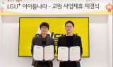 아이들나라, ‘교원’과 AI 교육 콘텐츠 시장 키워…학습 성과 분석