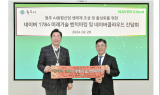﻿원강수 원주시장, 네이버 1784 벤치마킹 나서...원주형 실리콘 밸리 조성 본격 시동