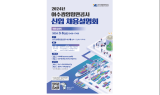 여수광양항만공사, 상하반기 채용설명회 개최