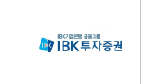 IBK證, MTS 고도화 1단계 마무리…