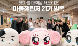 넷마블, 대학생 서포터즈 ‘마블챌린저’ 21기 발대식 개최