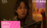 LG U+ 드라마 ‘타로’, 칸 시리즈 경쟁 부문 초청
