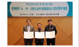 ﻿강원랜드·고용노동부, 안전한 지역사회 조성 협력 강화