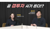 [데자부] 빠르게 올라가는 전세가율…갭투자 시긴가?