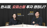 [데자부] 곡소리 나는 오피스텔?! 뒤에서는 웃고 있는 임대인?