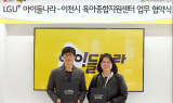 LG U+ 아이들나라, 이천시 농촌 아동에게 디지털 콘텐츠 제공