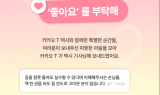 카카오모빌리티, 택시 기사들의 감동 답장 공개…“소통의 장 마련”