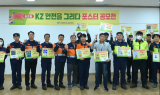 고려아연 온산제련소, ‘안전보건’ 포스터 공모전 개최…안전의식 함양 고취