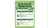 ﻿속초시, 자원순환을 위한 교환사업 시행