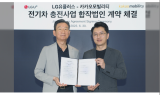 LG유플·카카오모빌, 전기차 충전 합작법인 설립