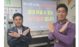 ﻿원주시청 공무원노동조합, 청소년 불법 사이버도박 근절 챌린지 동참