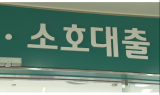 고금리 직격탄…자영업자 대출 연체 1조 넘어