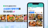 네이버, 구미 지역 소상공인 상생협력사업…디지털 전환 지원