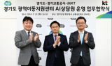 KT, 경기도 광역이동지원센터 AI 콜센터 구축 나서