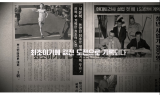 현대건설, 창립 77주년 기념 헤리티지 캠페인 영상 공개