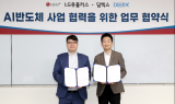 LG유플러스-딥엑스, 온디바이스 AI에 생성형 AI ‘익시젠’ 접목
