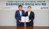 현대건설, 한국원자력연구원과 차세대 SMR '소듐냉각고속로' 상용화 위해 맞손