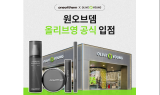 원오브뎀, CJ올리브영 입점 기념 ‘오늘의 특가’ 행사 진행
