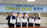 대구교통공사, 노사 화합 새 장 여는 ‘복수노조 솔루션’ 협약 체결