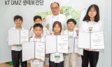 KT, DMZ서 초등생 대상 ‘생물다양성 보전 프로그램’ 진행