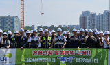 LH, '건설 현장 불법행위 근절 홍보 캠페인' 실시