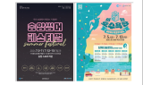 ﻿춘천 국제태권도대회와 문화·레저의 만남 ... '송암썸머페스티벌 & 의암호수욕장'