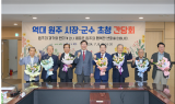 ﻿역대 원주시장·군수 초청 간담회 개최