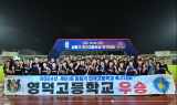 영덕고 축구부, 42년 만에 전국대회 우승 꿈 이뤄