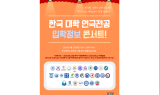 대경대 주관 국내 최대 규모 ‘한국대학 연극전공 입학정보 콘서트' 개최
