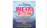 원주청년축제, ‘원터치 페스티벌’ 개최
