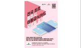 원주시, 전국 최초로 결식위기 아동 식사지원 앱 ‘나비얌’ 도입...연말까지 시범운영