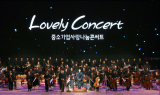중기중앙회, 부산서 '러블리 콘서트' 개최