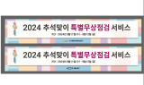 GM 한국사업장, 추석 연휴 무상점검 캠페인 실시