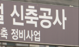 도시정비 수주 강자는? 포스코·현대 '엎치락뒤치락'