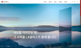 LX글라스, 고객 편의 강화 공식 홈페이지 리뉴얼
