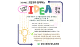 원주시청 공무원노동조합, 노사발전협의회 안건 공개모집