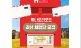 하나로리조트, 리뷰 체험단 모집